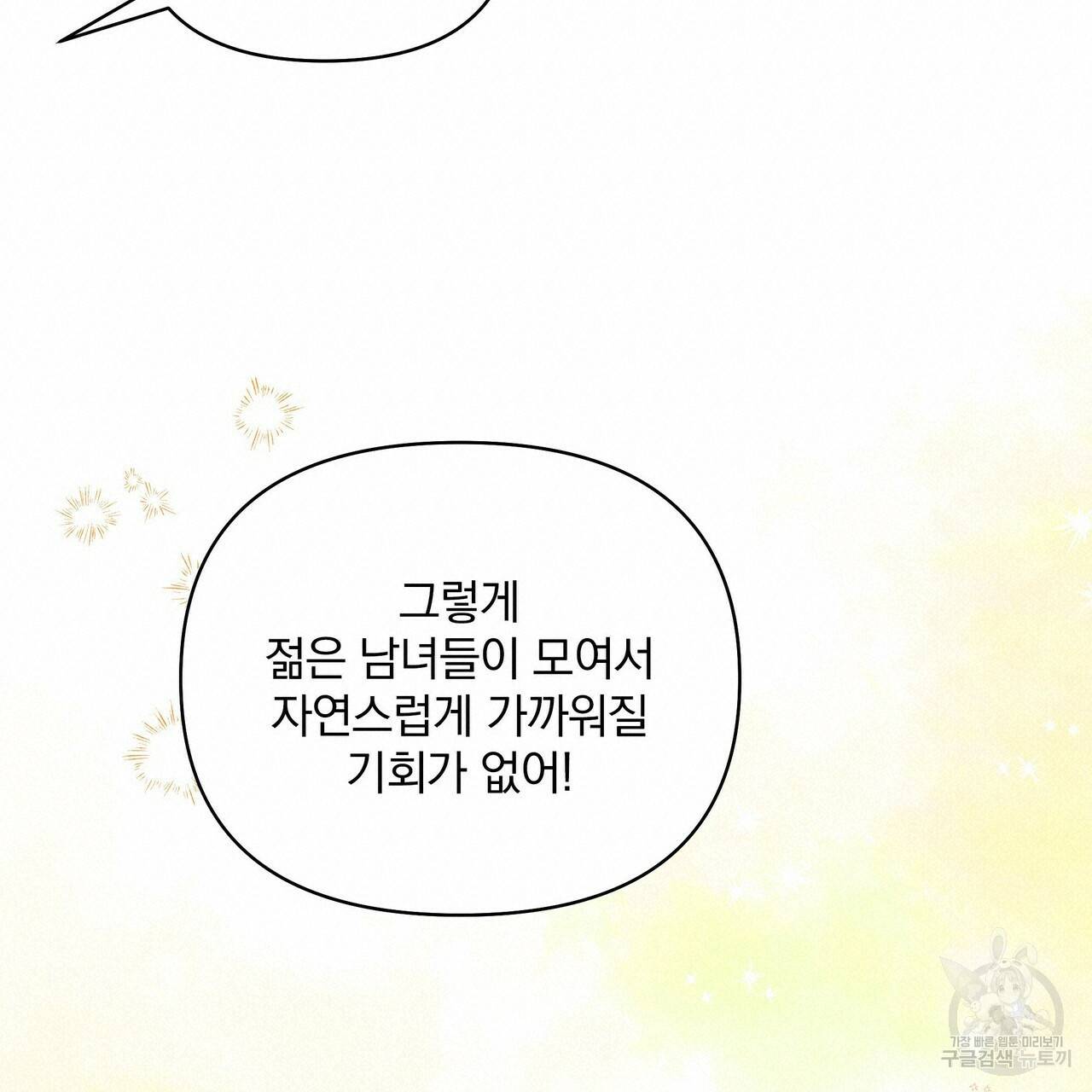 꿈속의 기분 16화 54