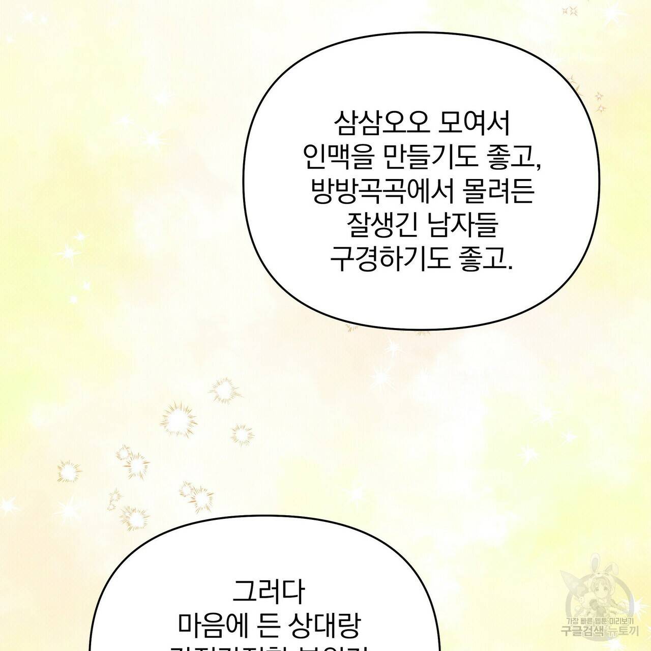 꿈속의 기분 16화 55