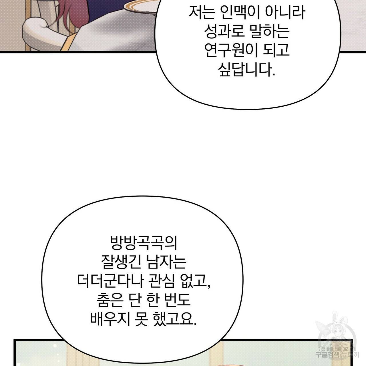 꿈속의 기분 16화 65