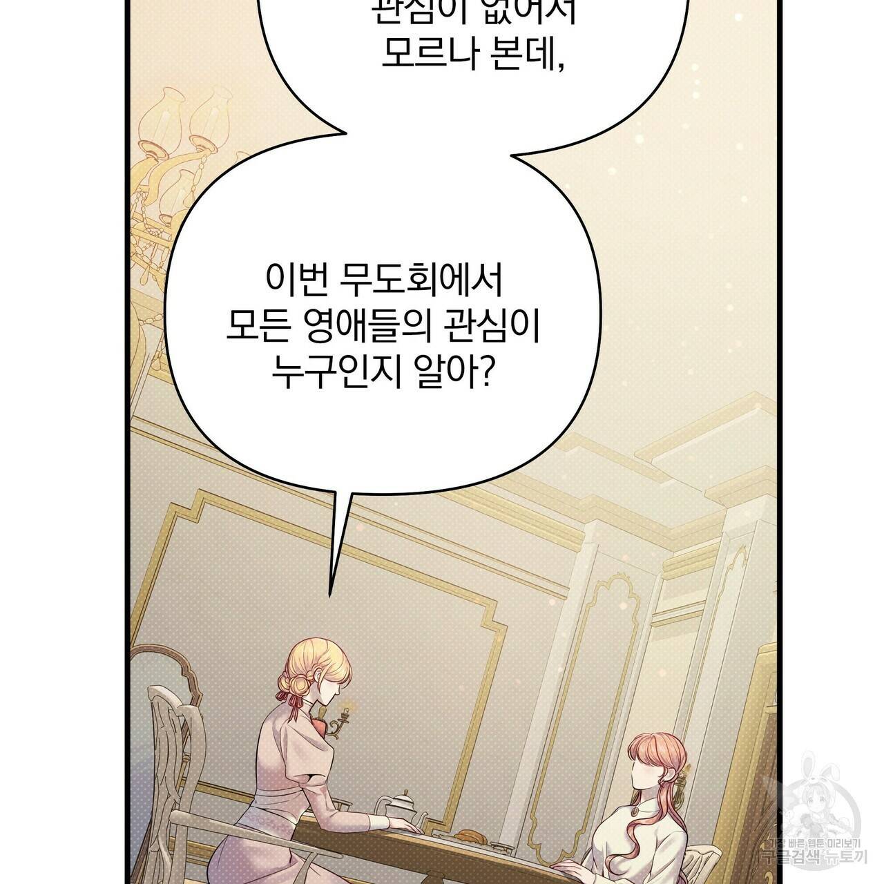 꿈속의 기분 16화 68