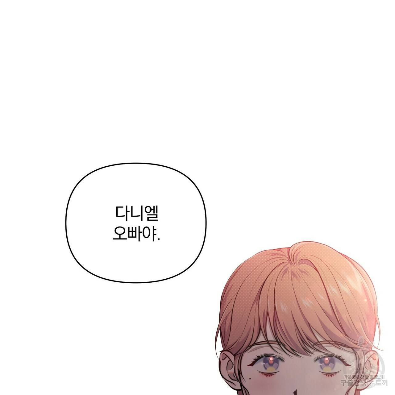 꿈속의 기분 16화 70
