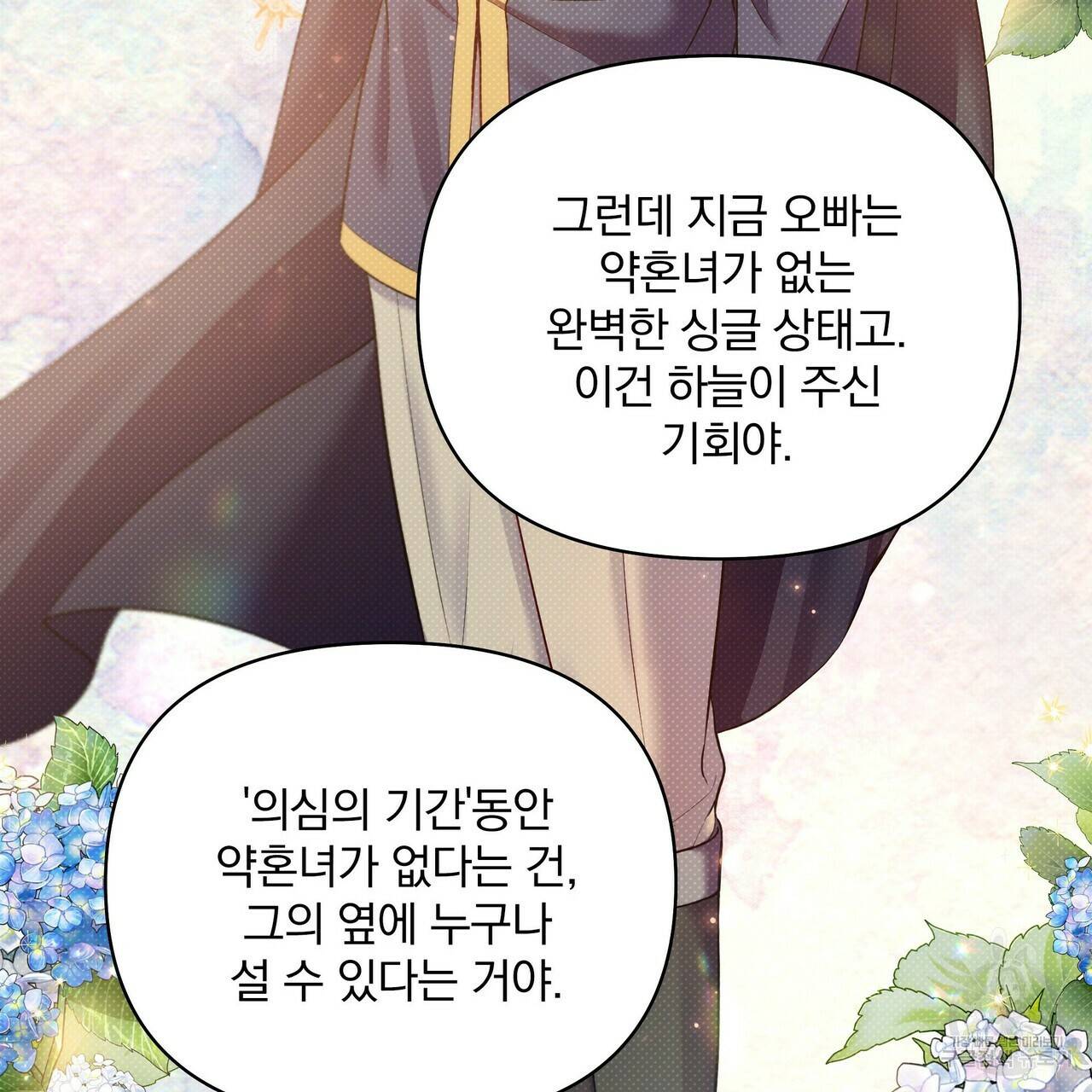 꿈속의 기분 16화 74