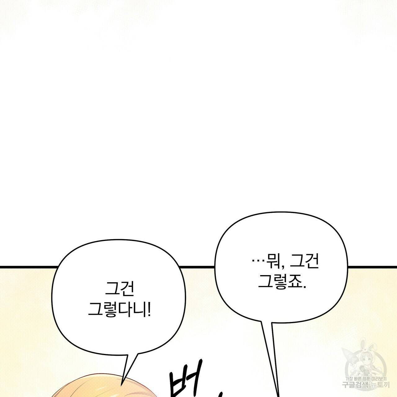 꿈속의 기분 16화 76