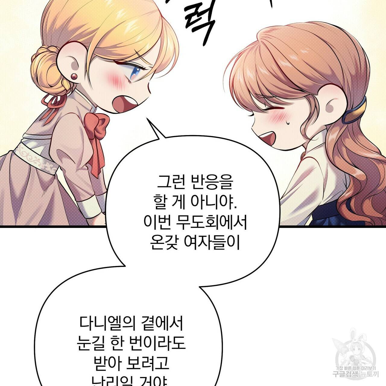 꿈속의 기분 16화 77