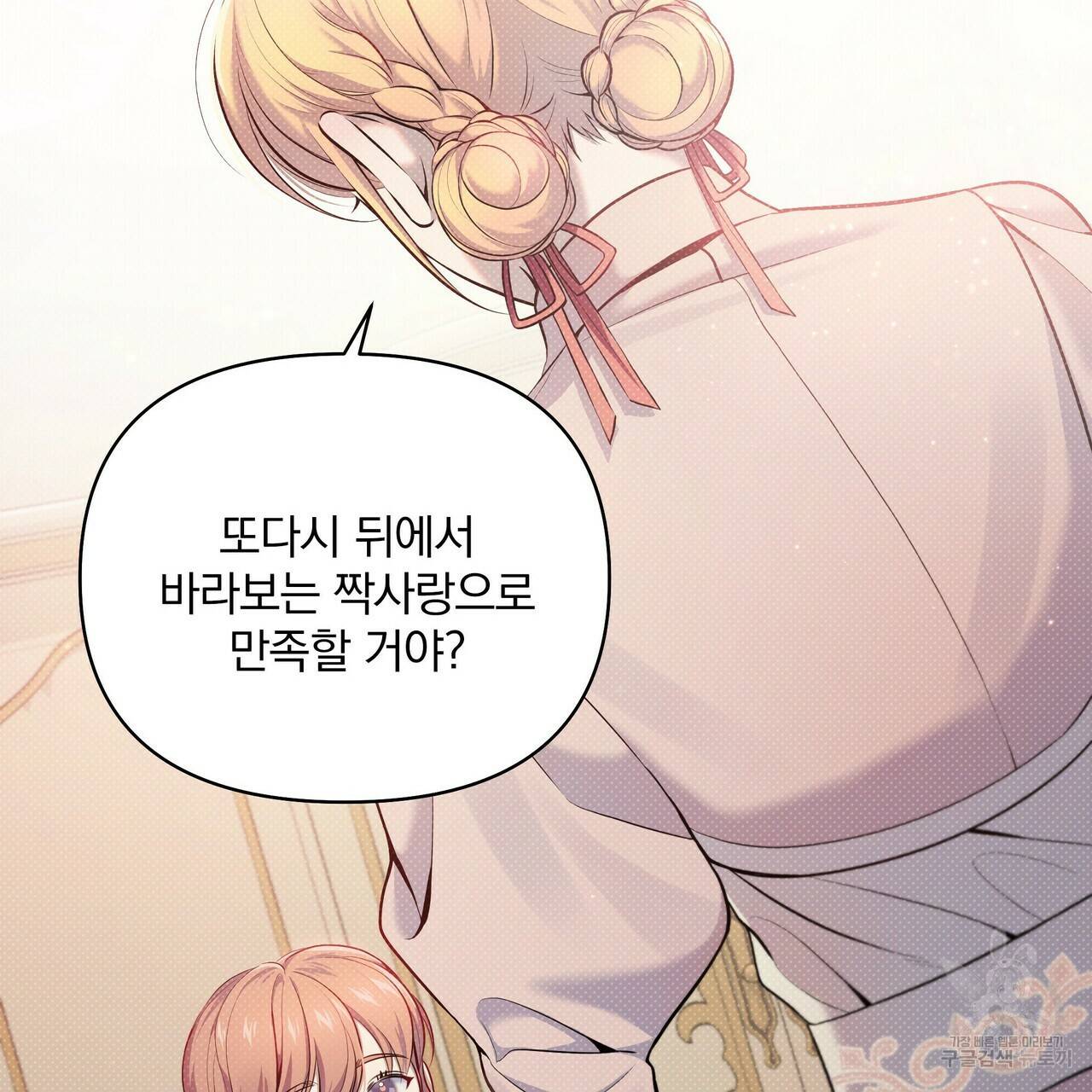 꿈속의 기분 16화 79