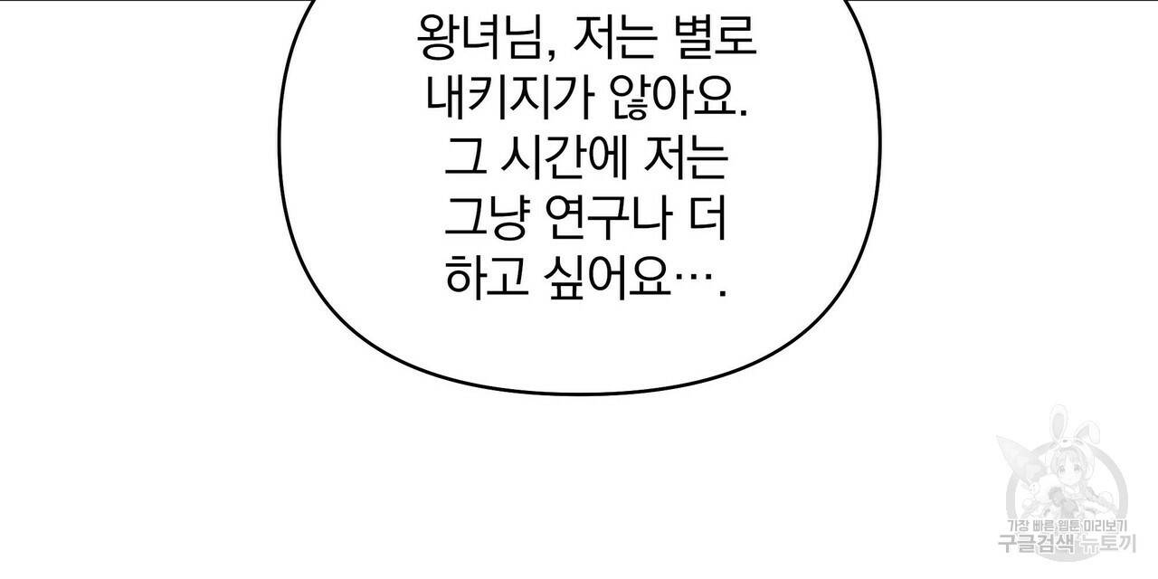 꿈속의 기분 16화 88