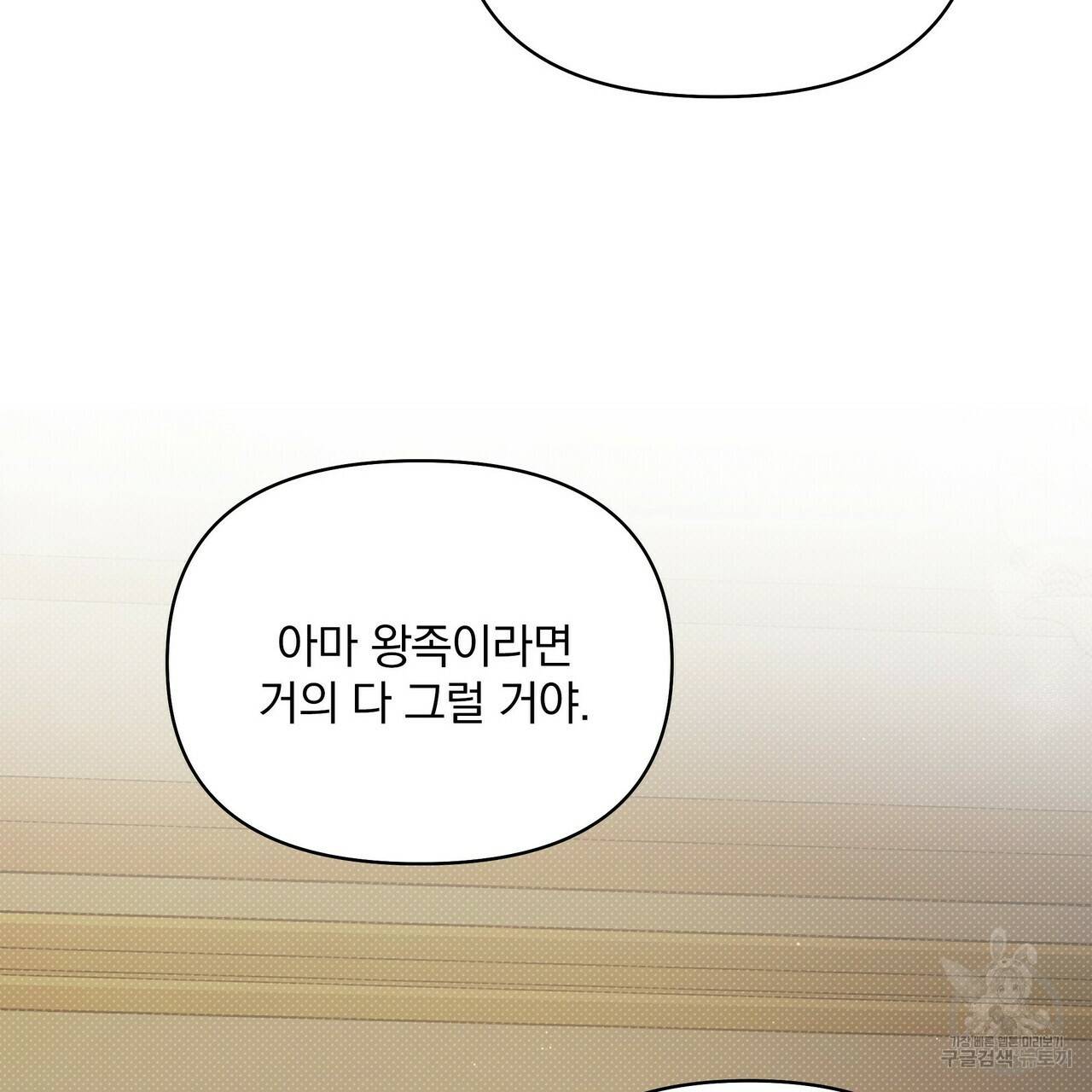 꿈속의 기분 16화 91