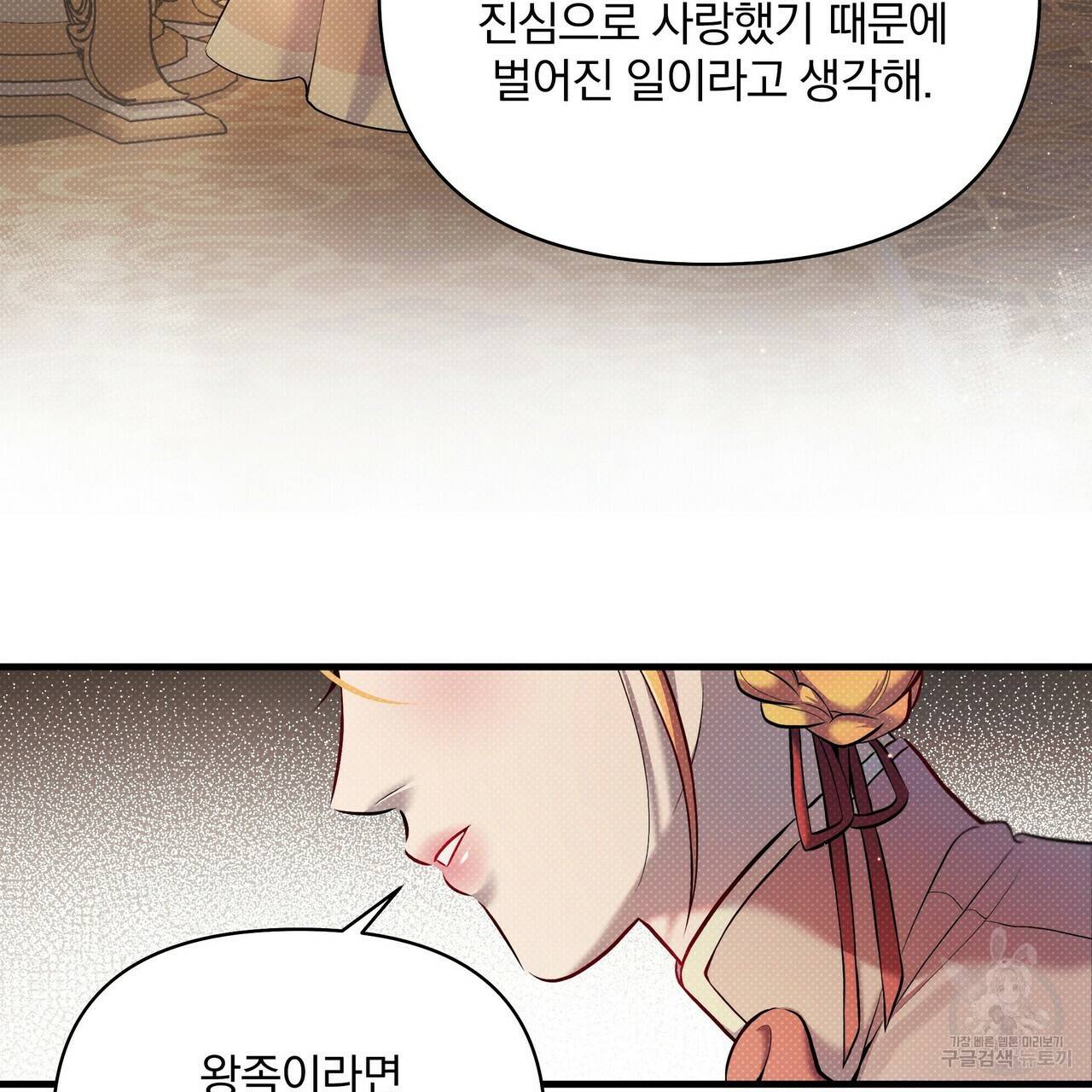 꿈속의 기분 16화 94