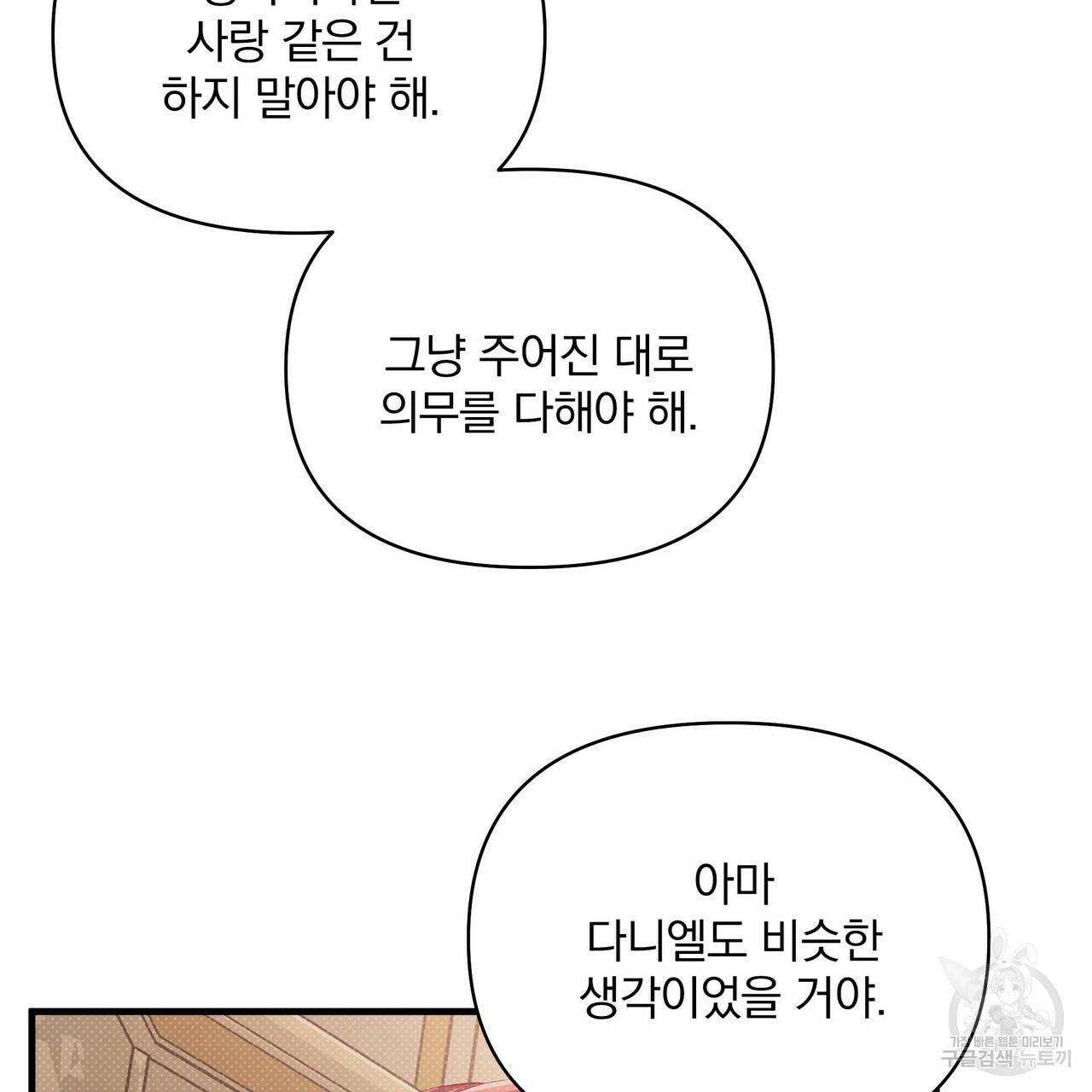 꿈속의 기분 16화 95