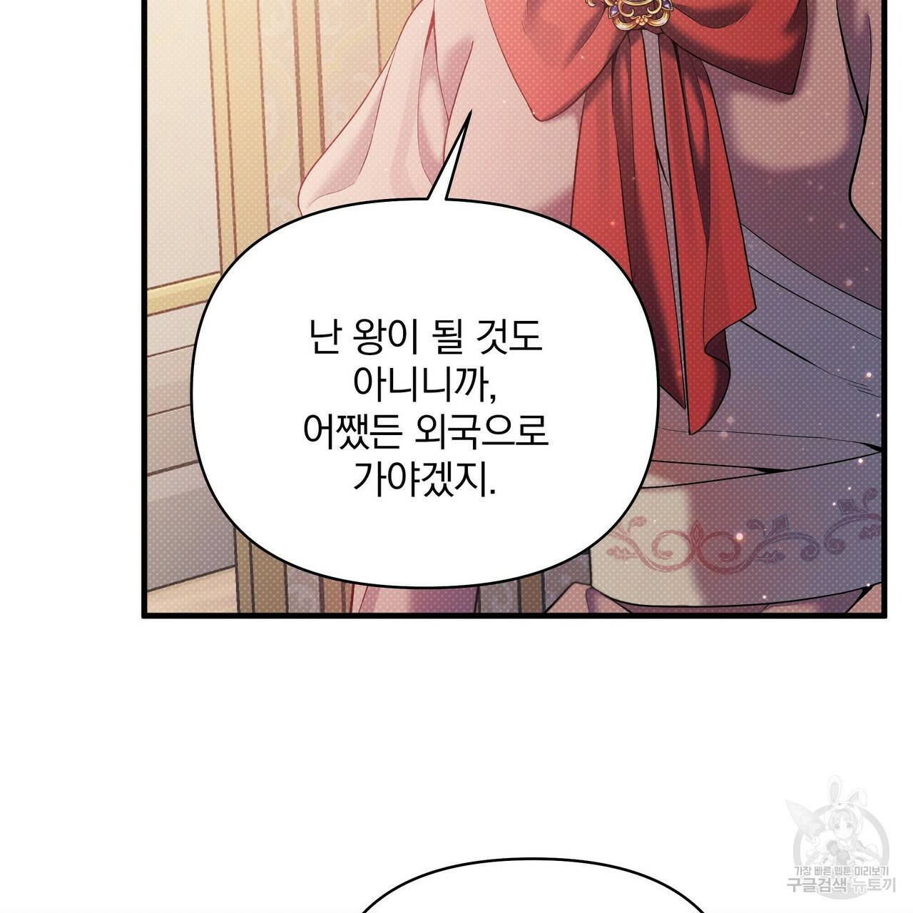 꿈속의 기분 16화 99