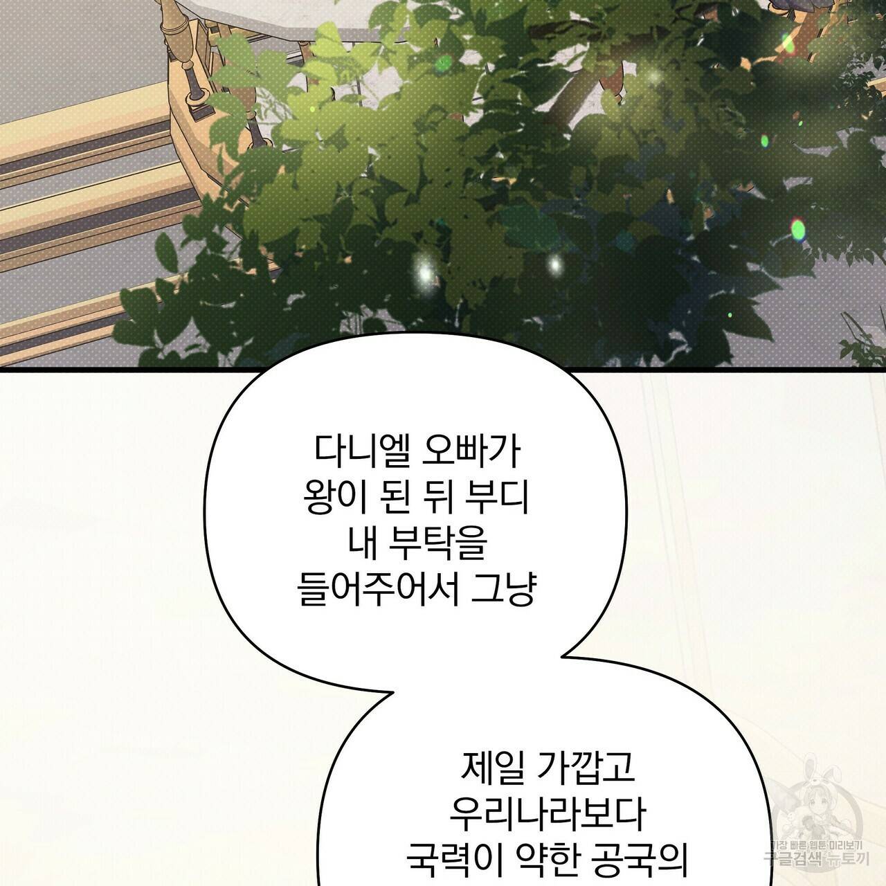 꿈속의 기분 16화 101