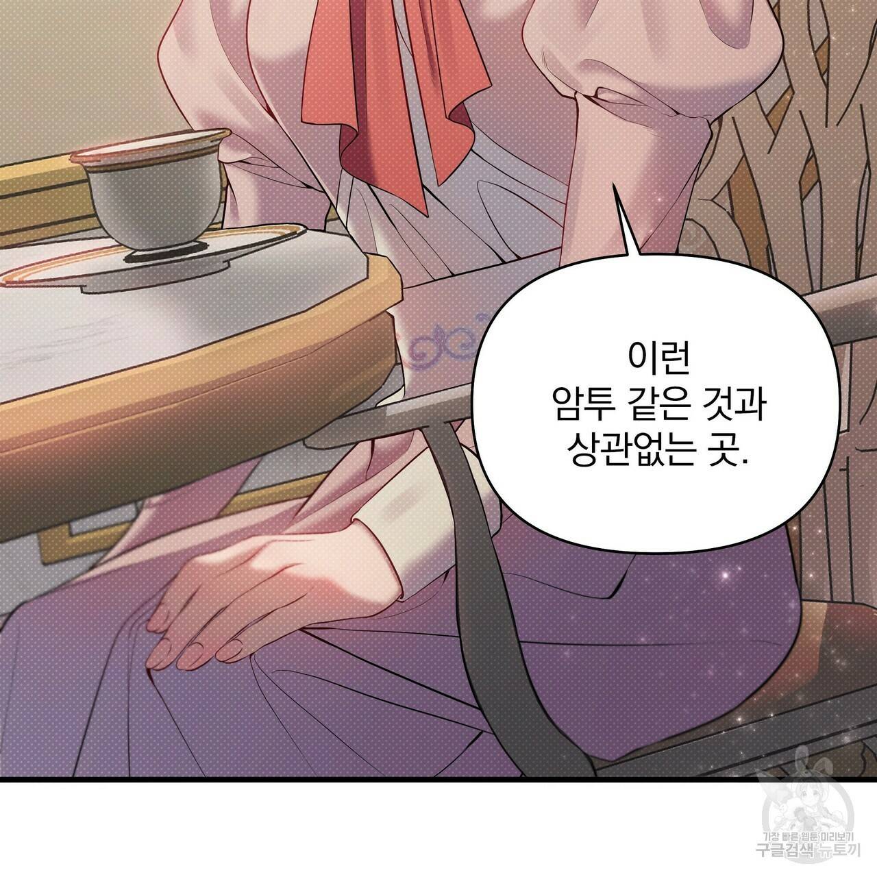 꿈속의 기분 16화 103