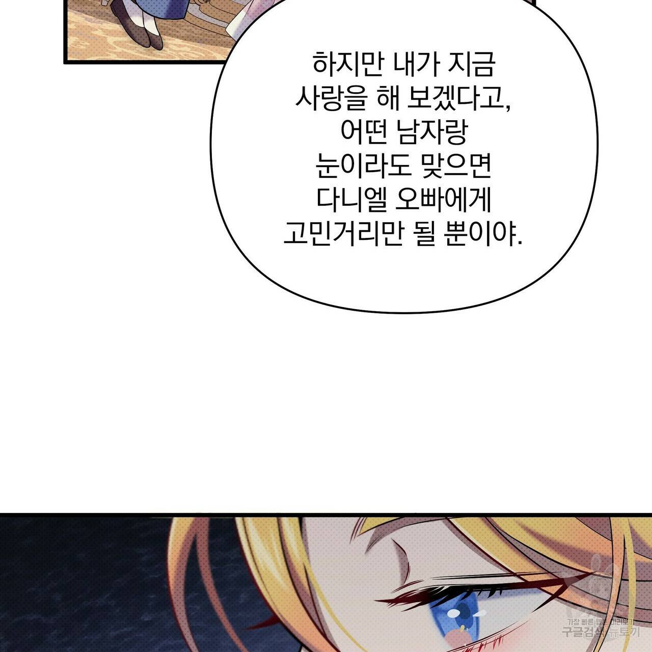 꿈속의 기분 16화 109