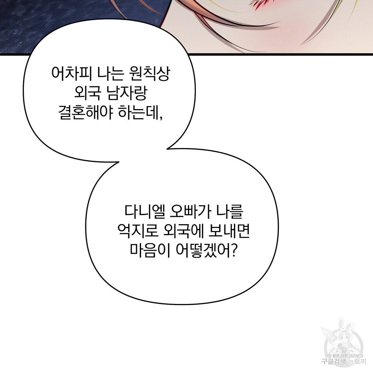 꿈속의 기분 16화 110
