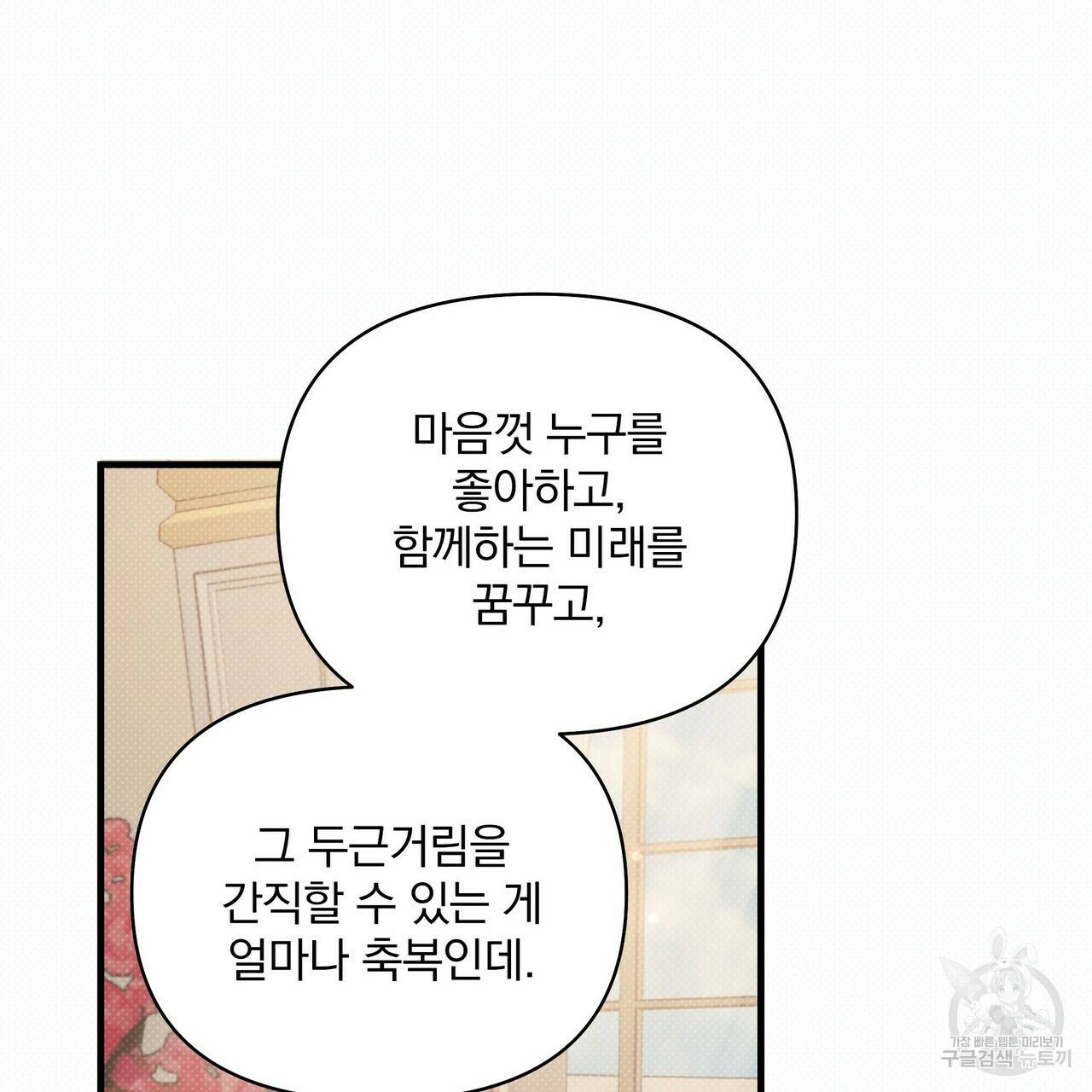 꿈속의 기분 16화 116