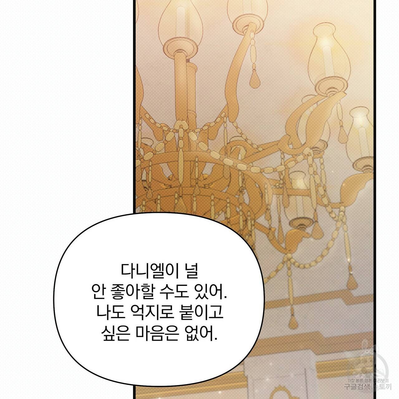 꿈속의 기분 16화 118