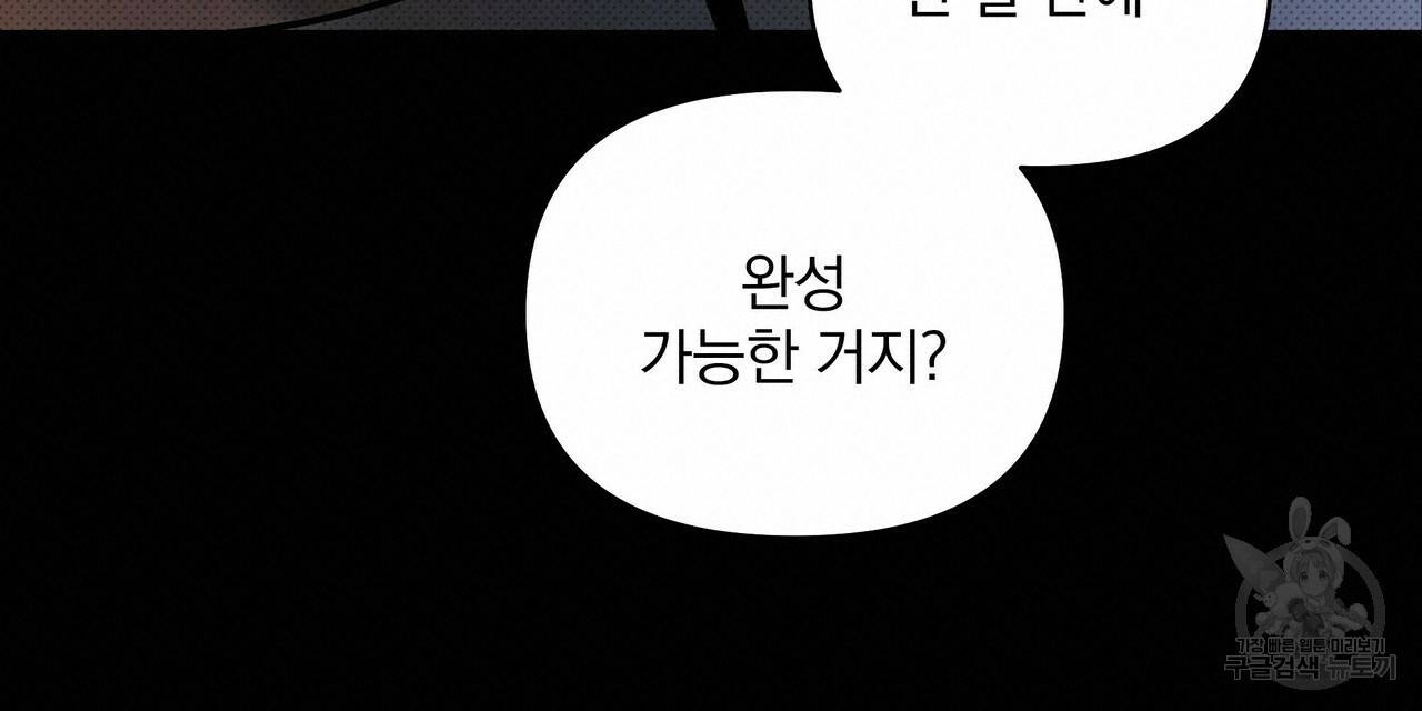 꿈속의 기분 16화 143