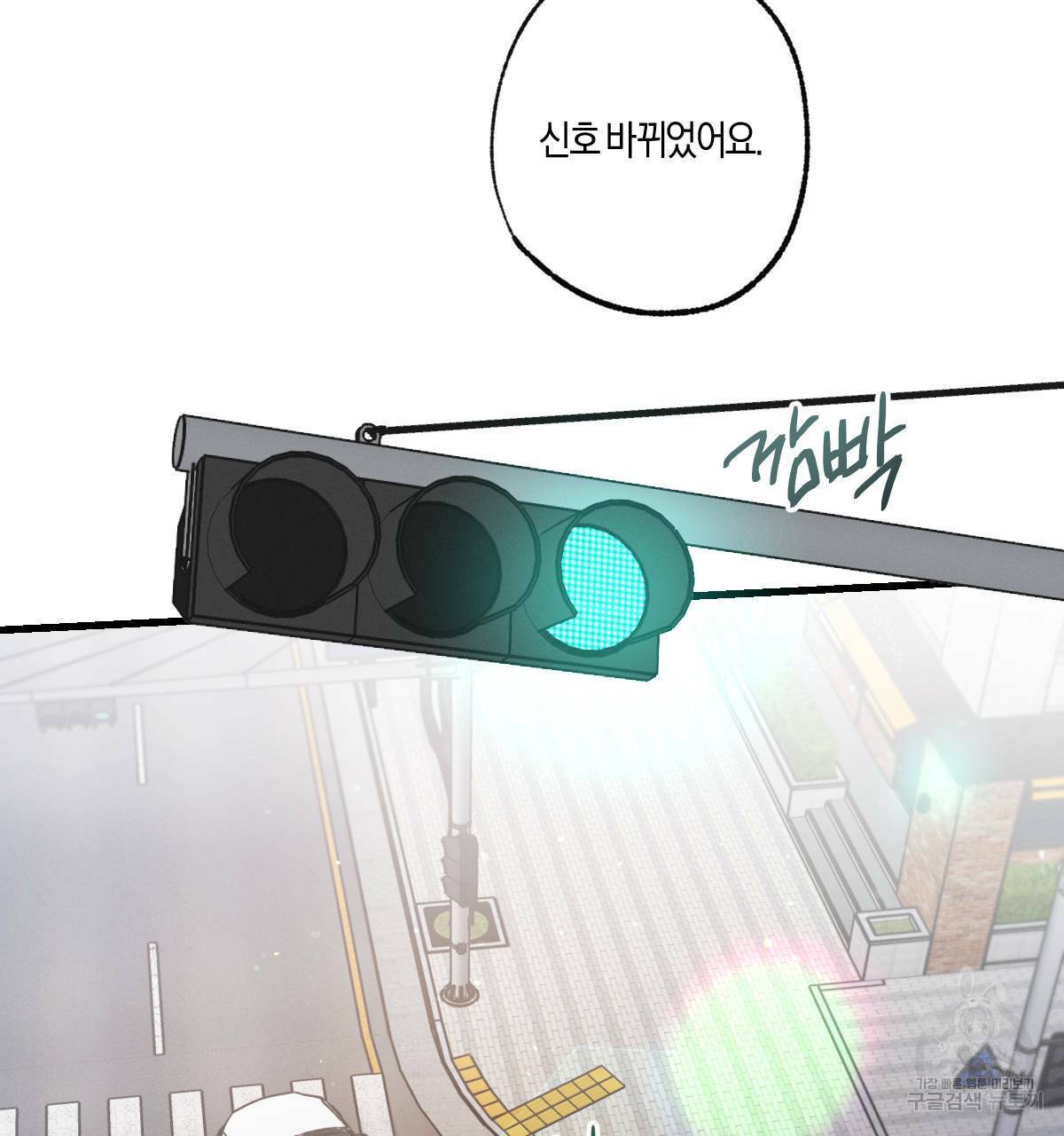 미필적 고의에 의한 연애사 22화 2