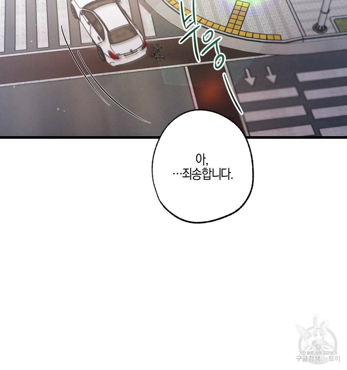 미필적 고의에 의한 연애사 22화 3