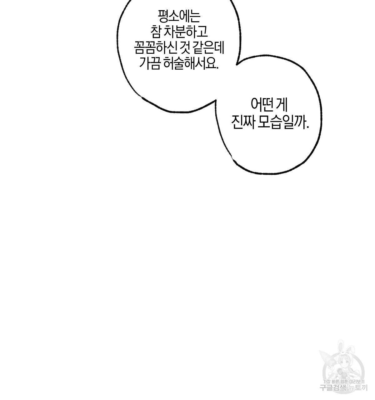 미필적 고의에 의한 연애사 22화 5