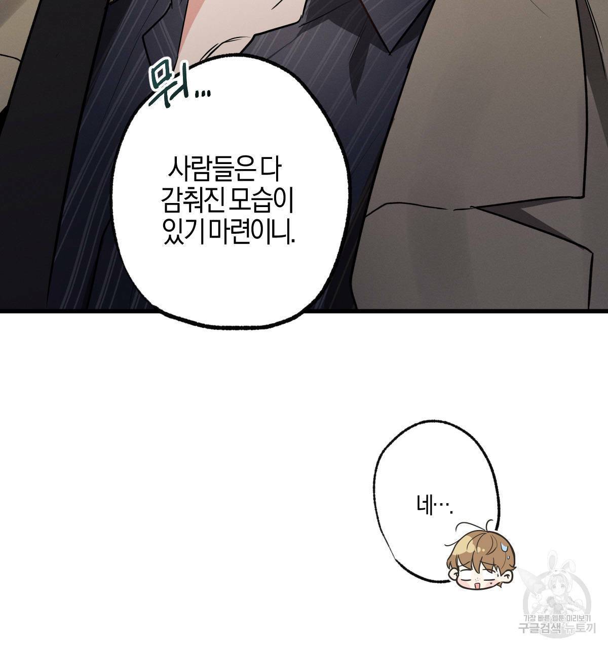 미필적 고의에 의한 연애사 22화 7