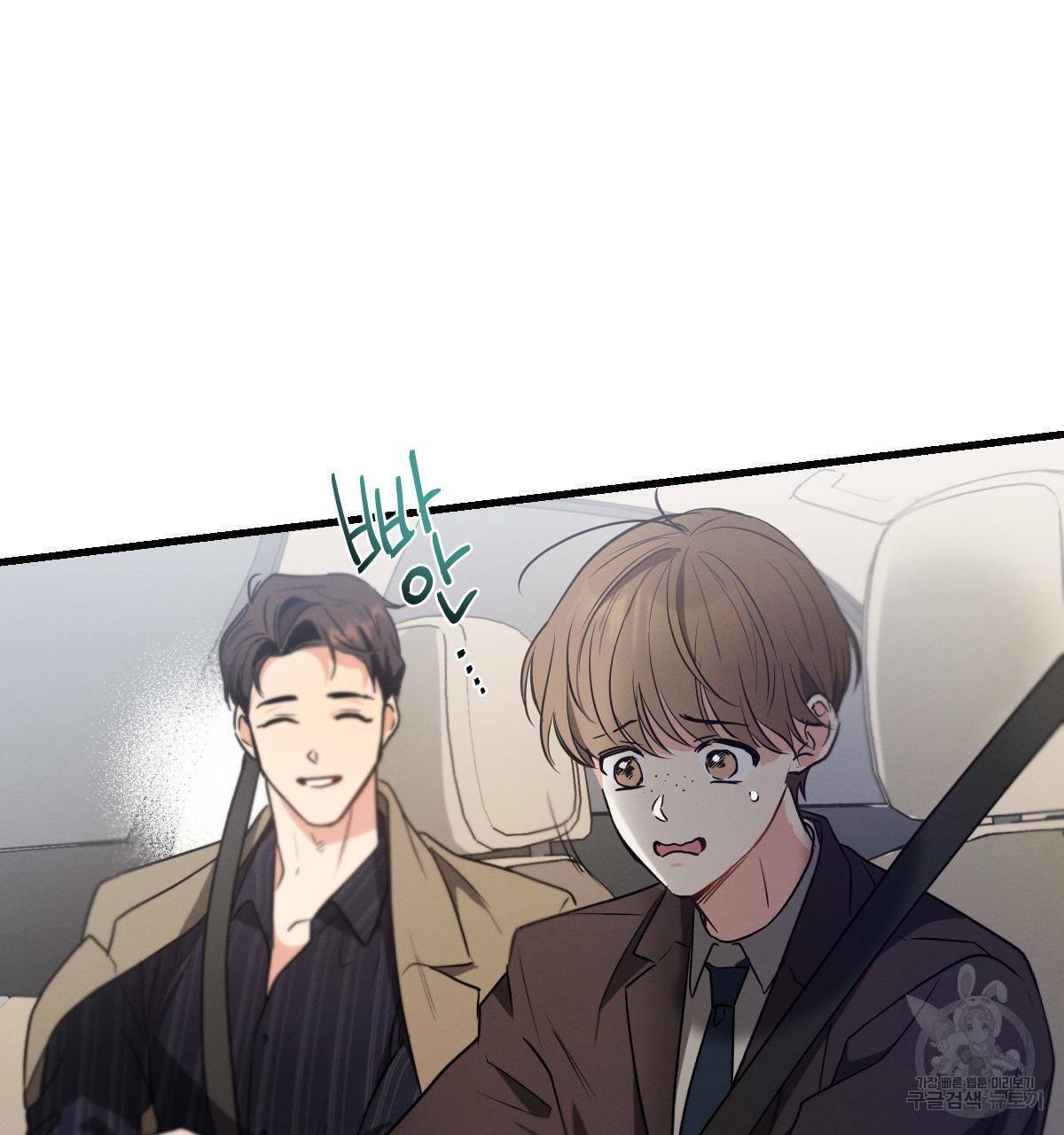 미필적 고의에 의한 연애사 22화 9