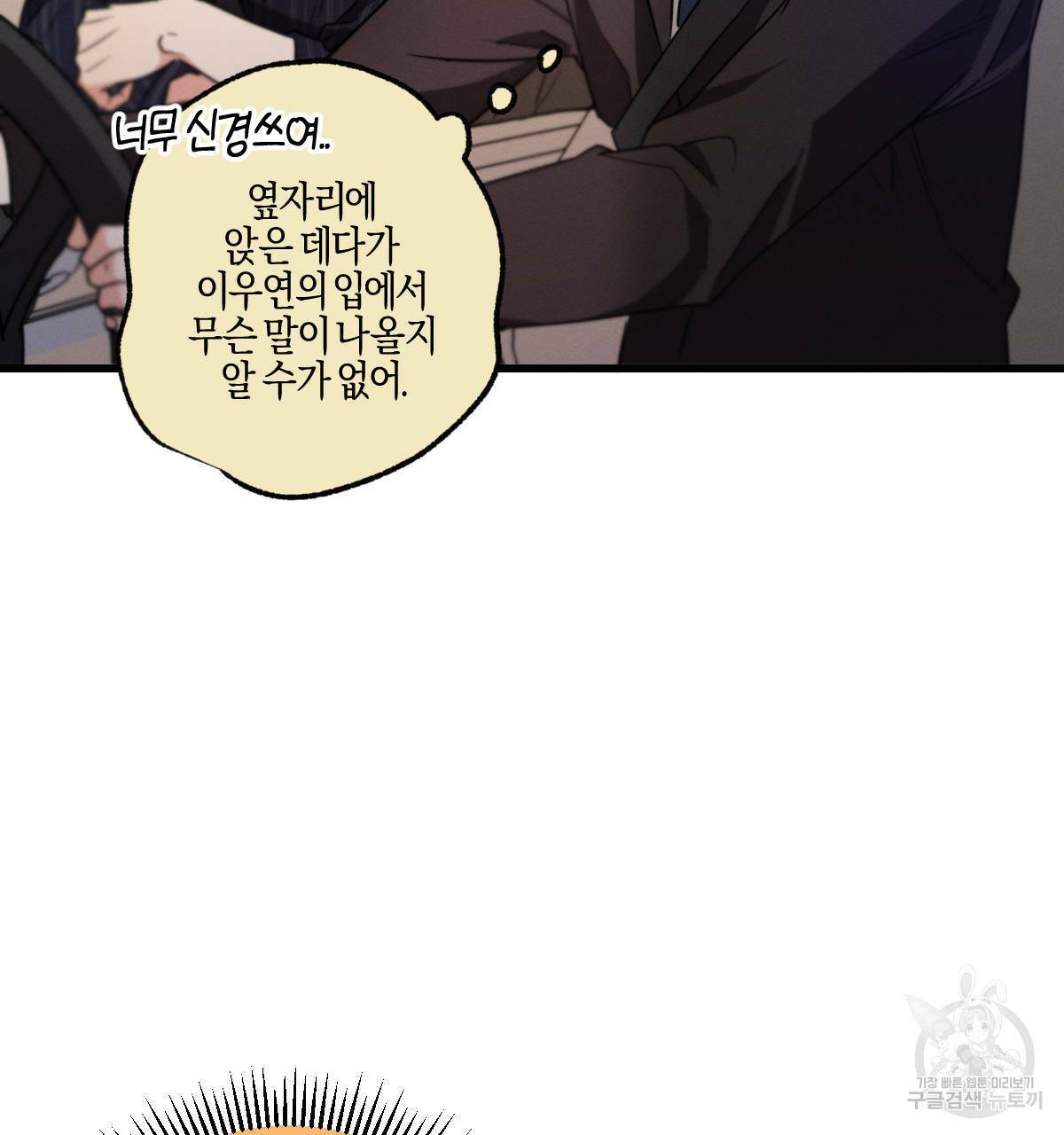 미필적 고의에 의한 연애사 22화 10