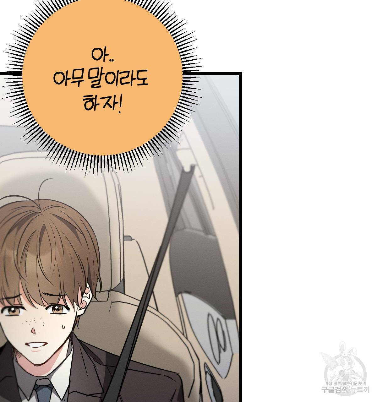 미필적 고의에 의한 연애사 22화 11