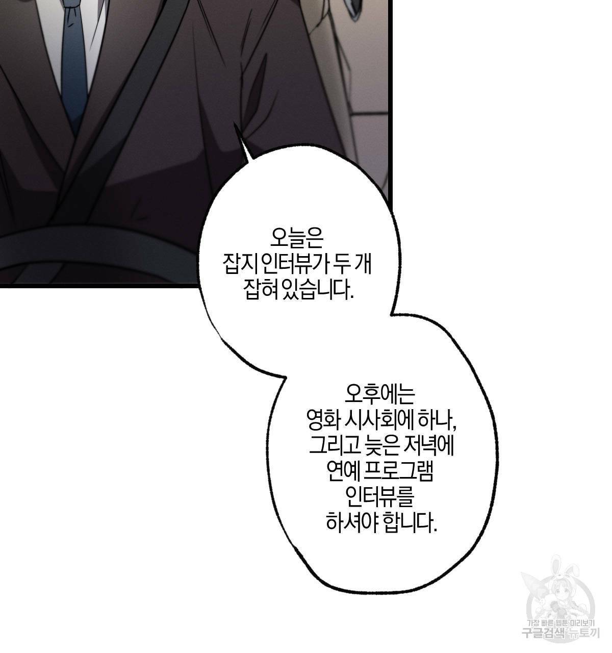 미필적 고의에 의한 연애사 22화 12
