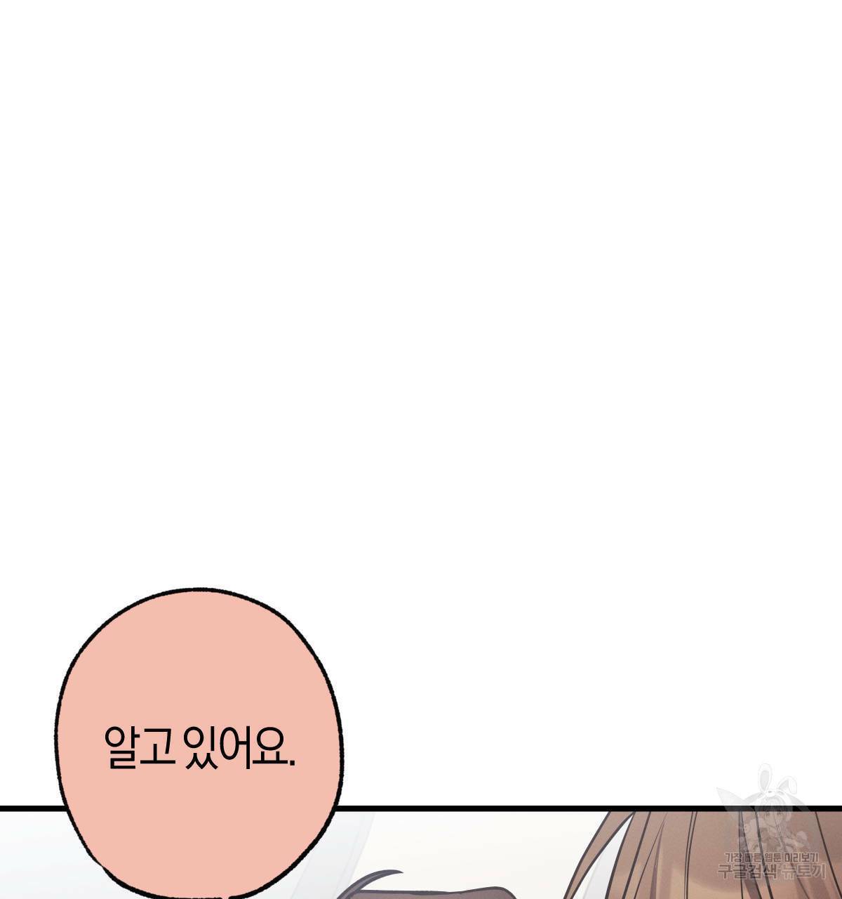 미필적 고의에 의한 연애사 22화 13