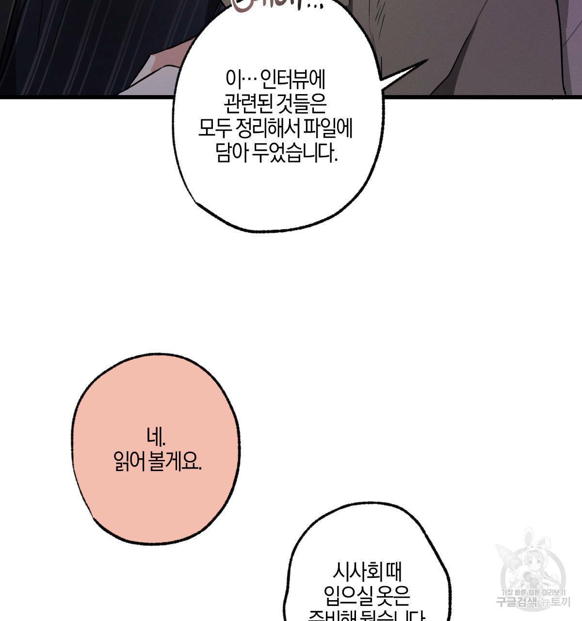 미필적 고의에 의한 연애사 22화 15