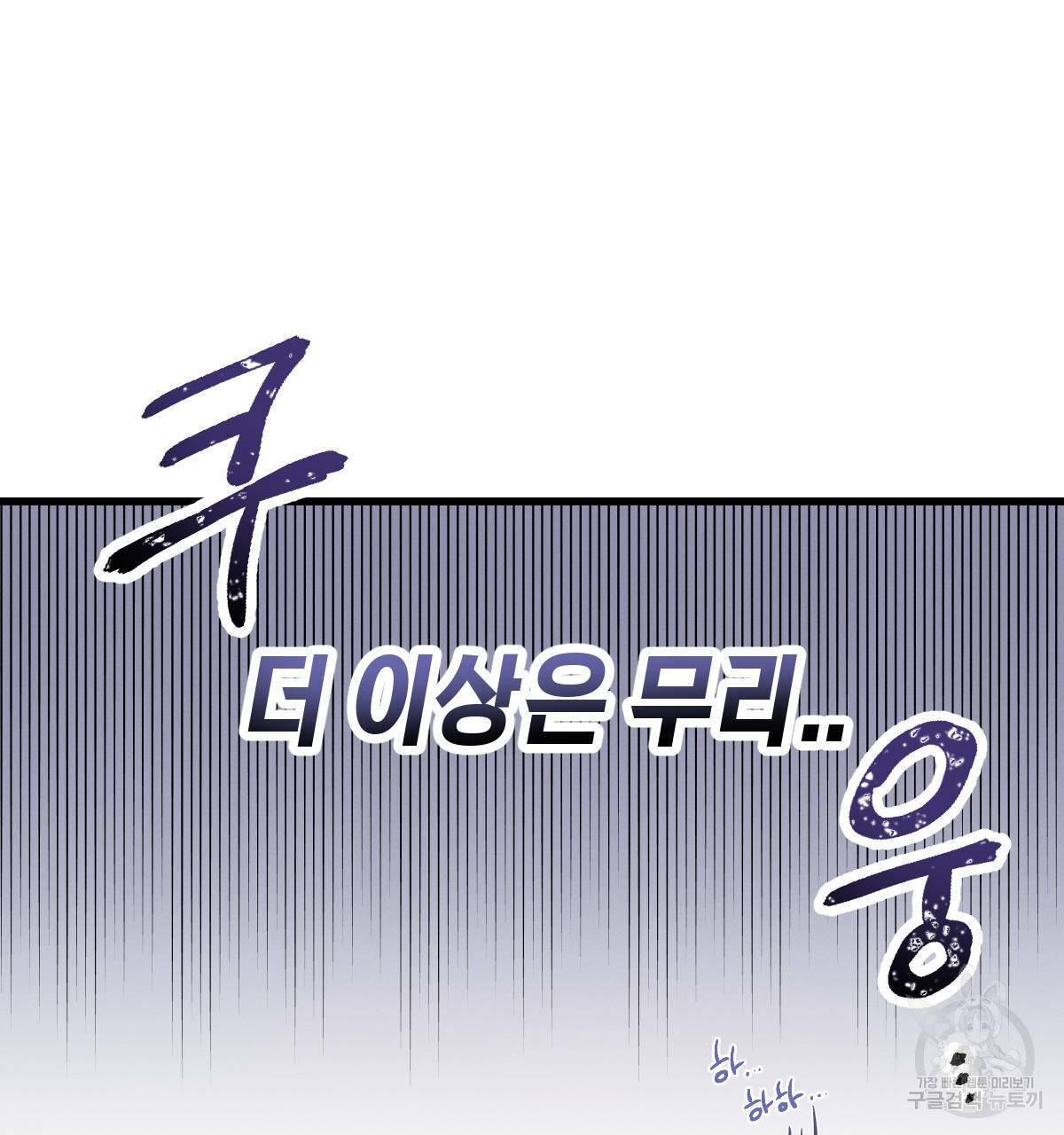 미필적 고의에 의한 연애사 22화 17