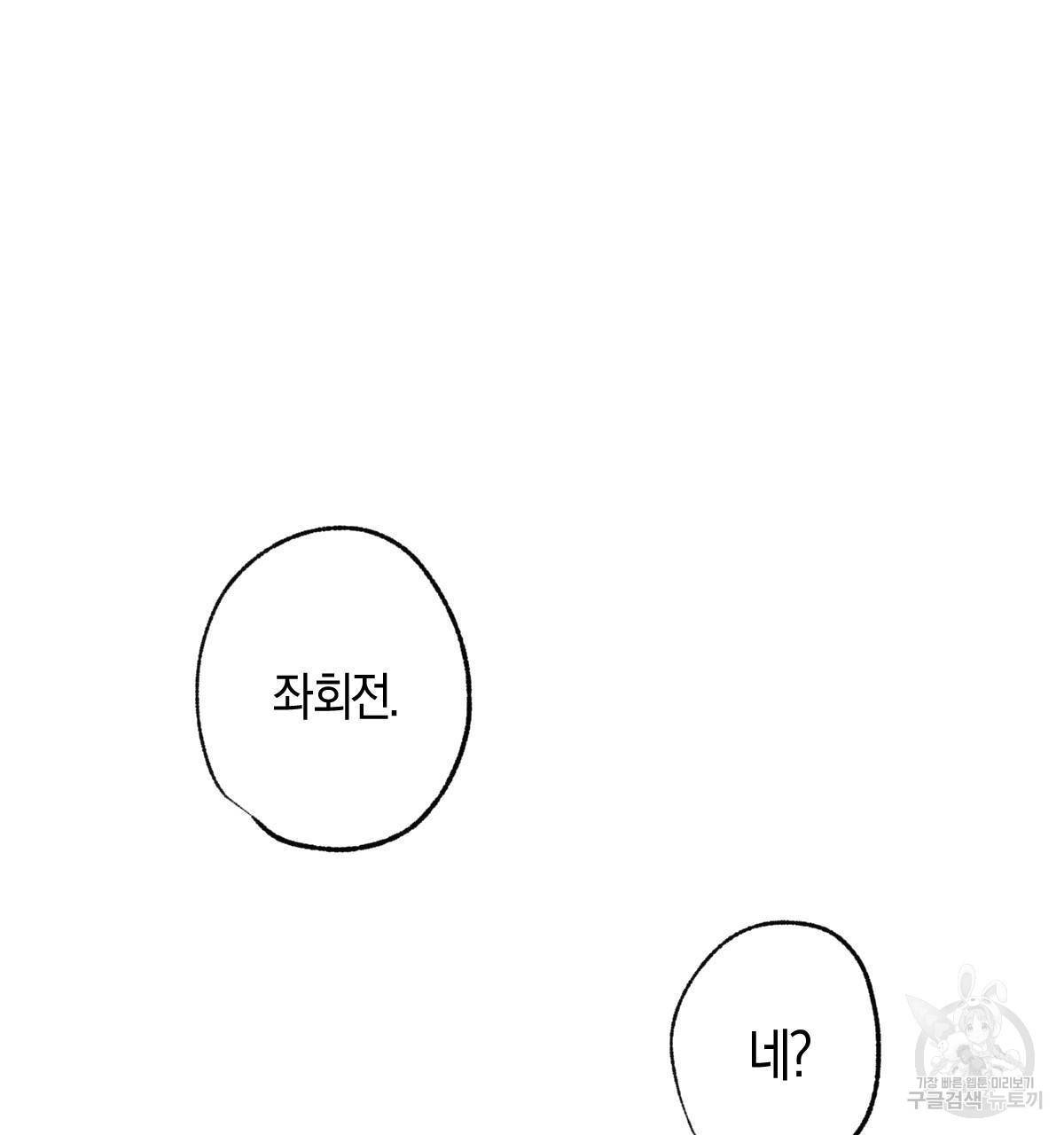 미필적 고의에 의한 연애사 22화 19