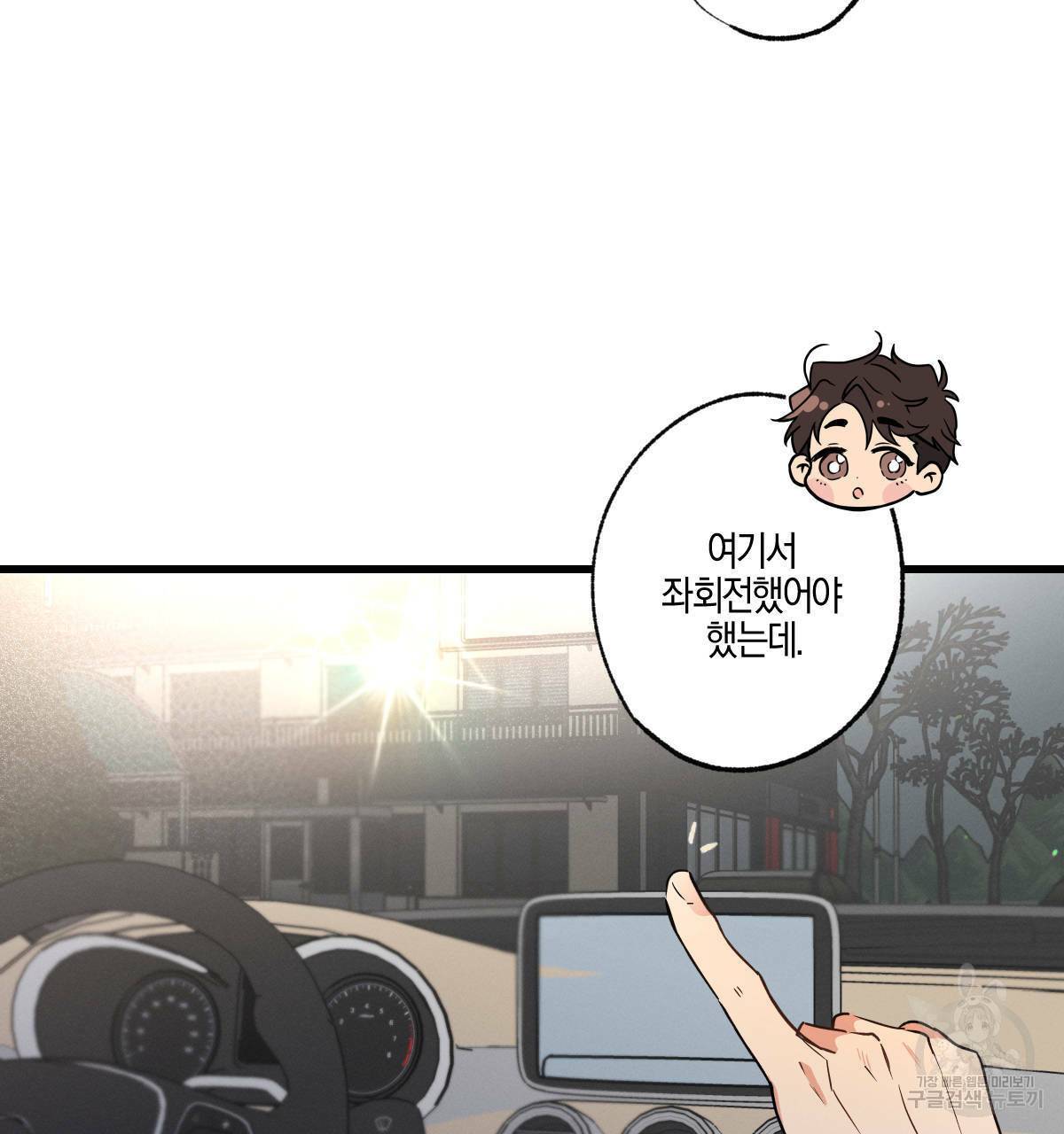 미필적 고의에 의한 연애사 22화 20