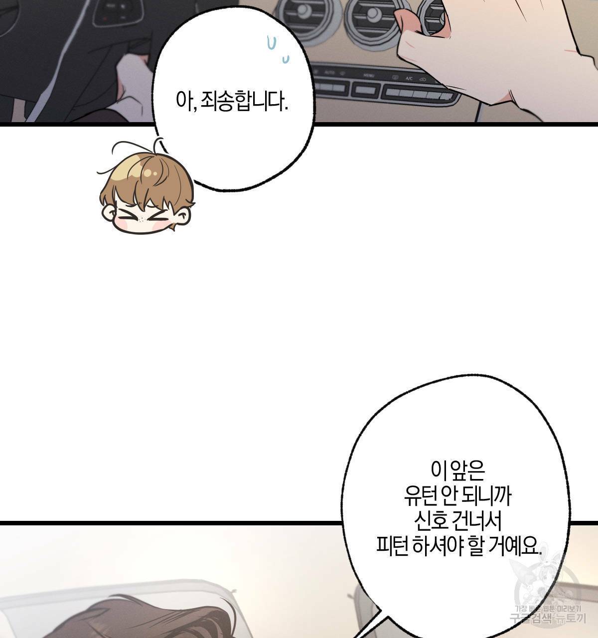 미필적 고의에 의한 연애사 22화 21