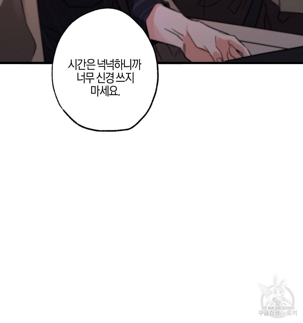 미필적 고의에 의한 연애사 22화 23
