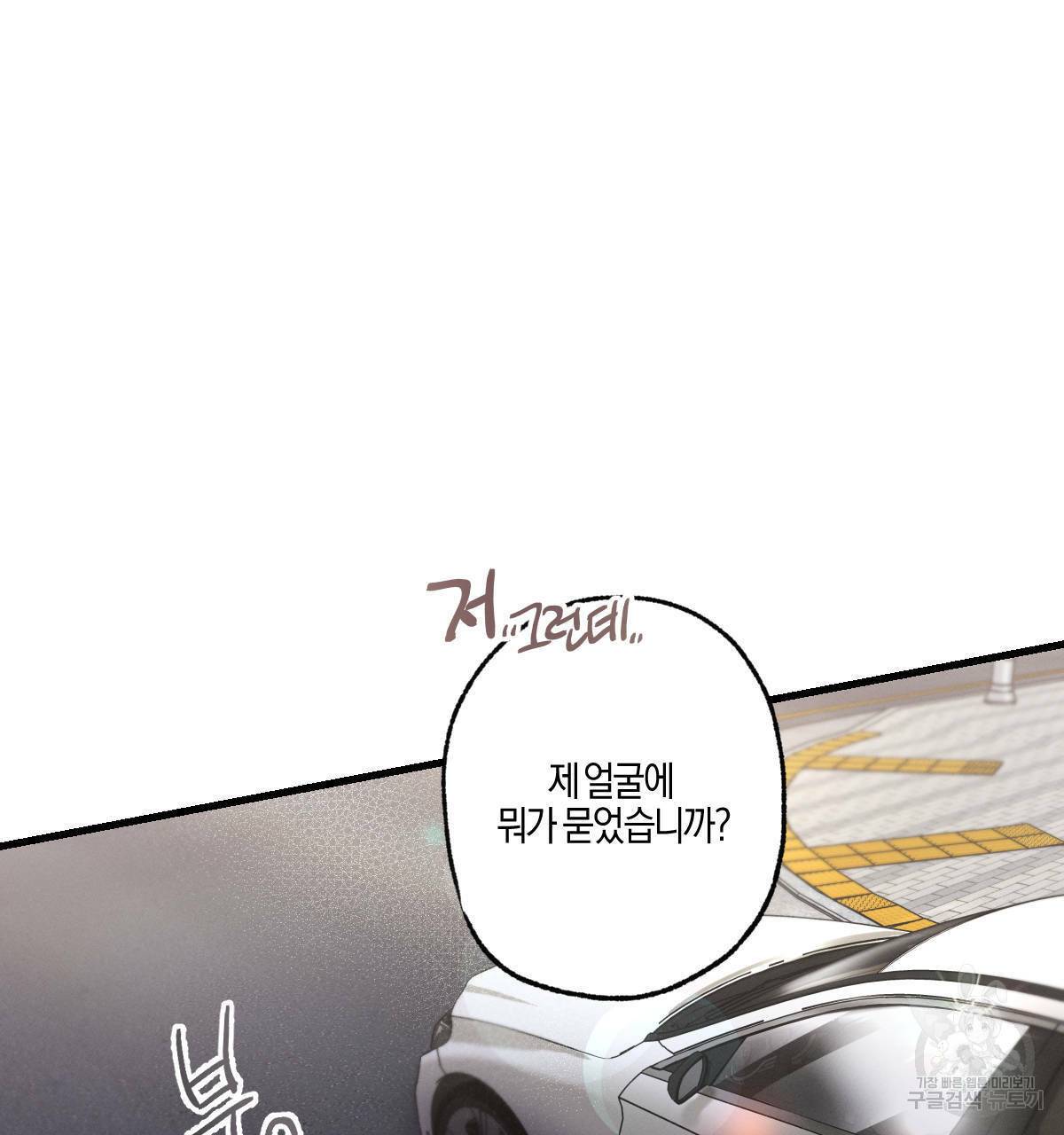 미필적 고의에 의한 연애사 22화 24