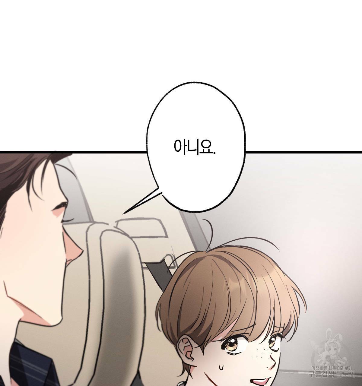 미필적 고의에 의한 연애사 22화 26