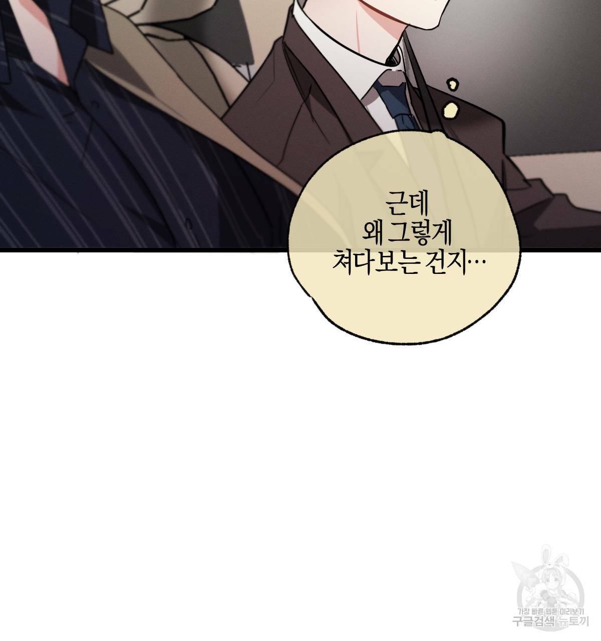 미필적 고의에 의한 연애사 22화 27