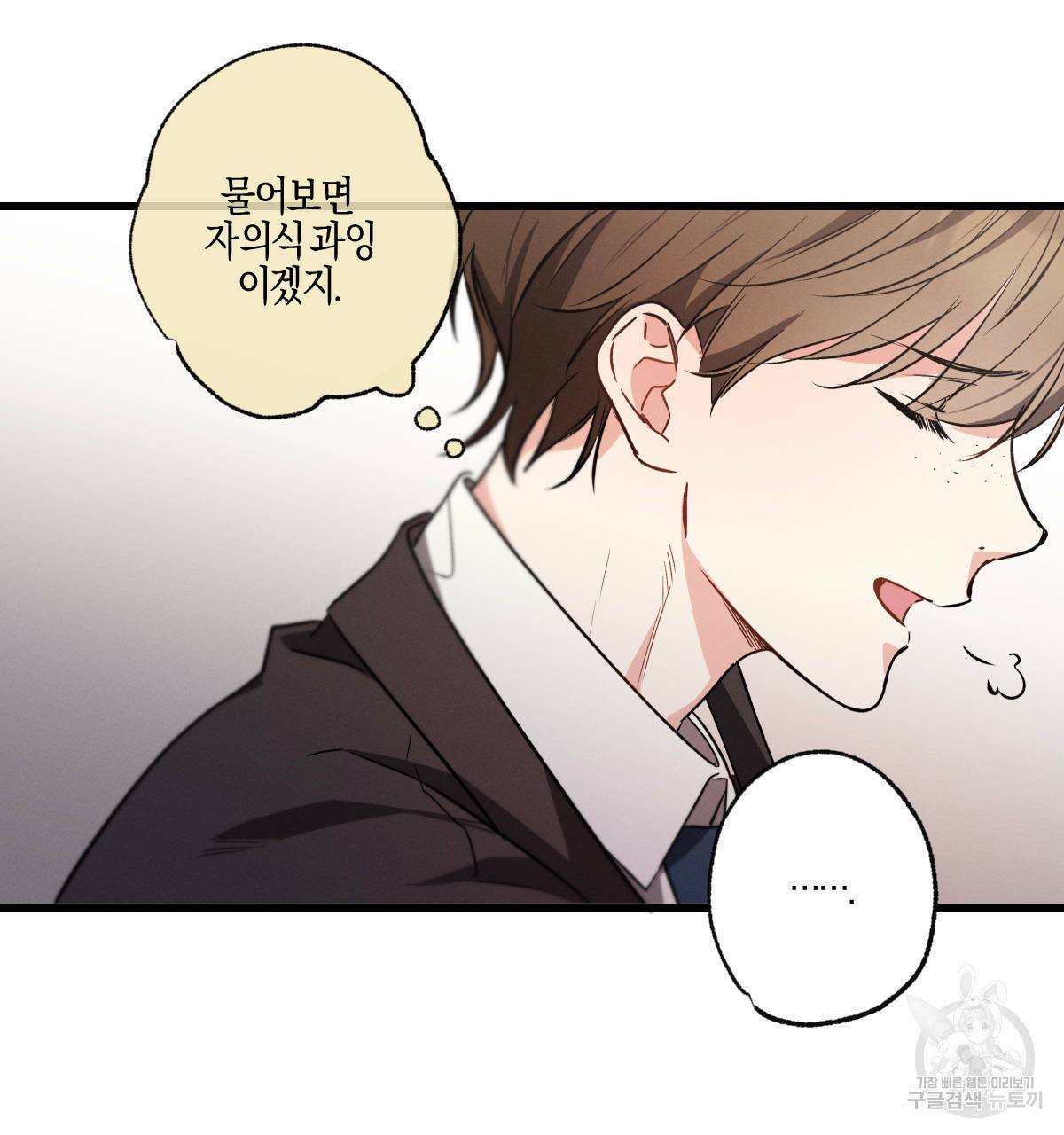 미필적 고의에 의한 연애사 22화 28