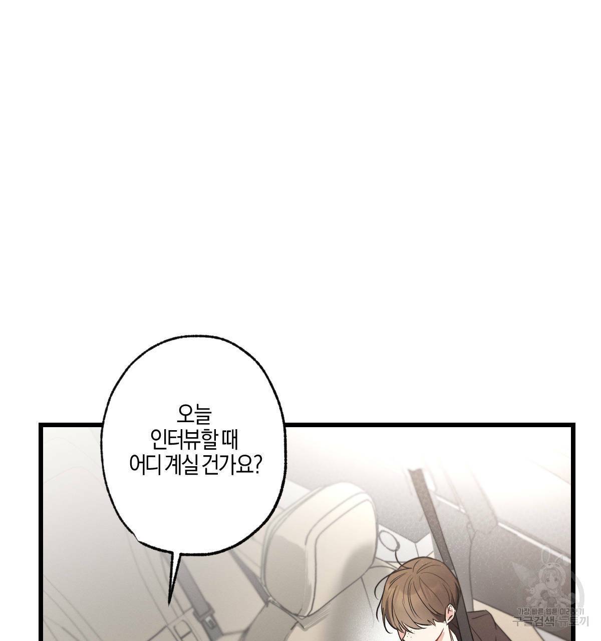 미필적 고의에 의한 연애사 22화 29