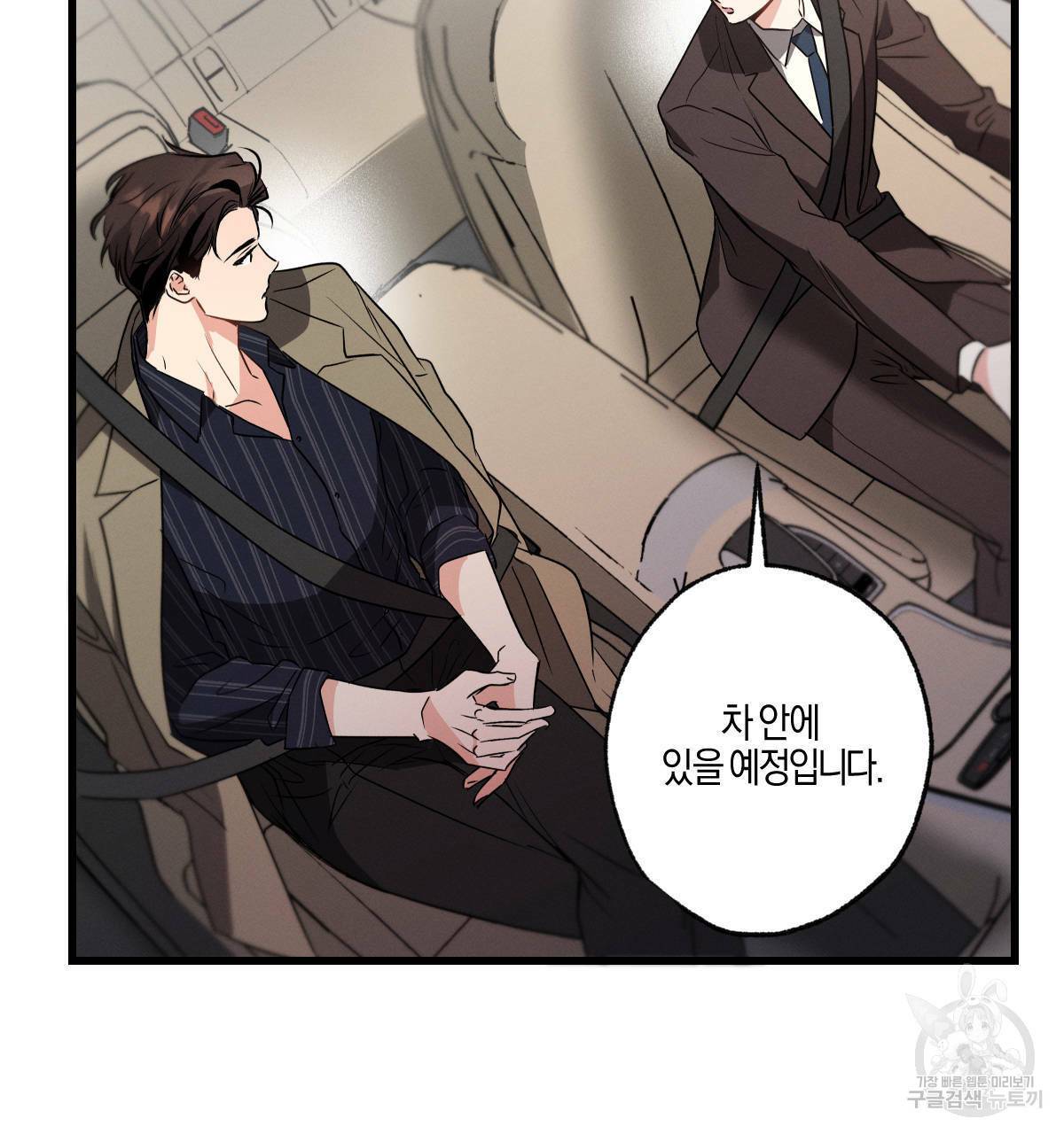 미필적 고의에 의한 연애사 22화 30