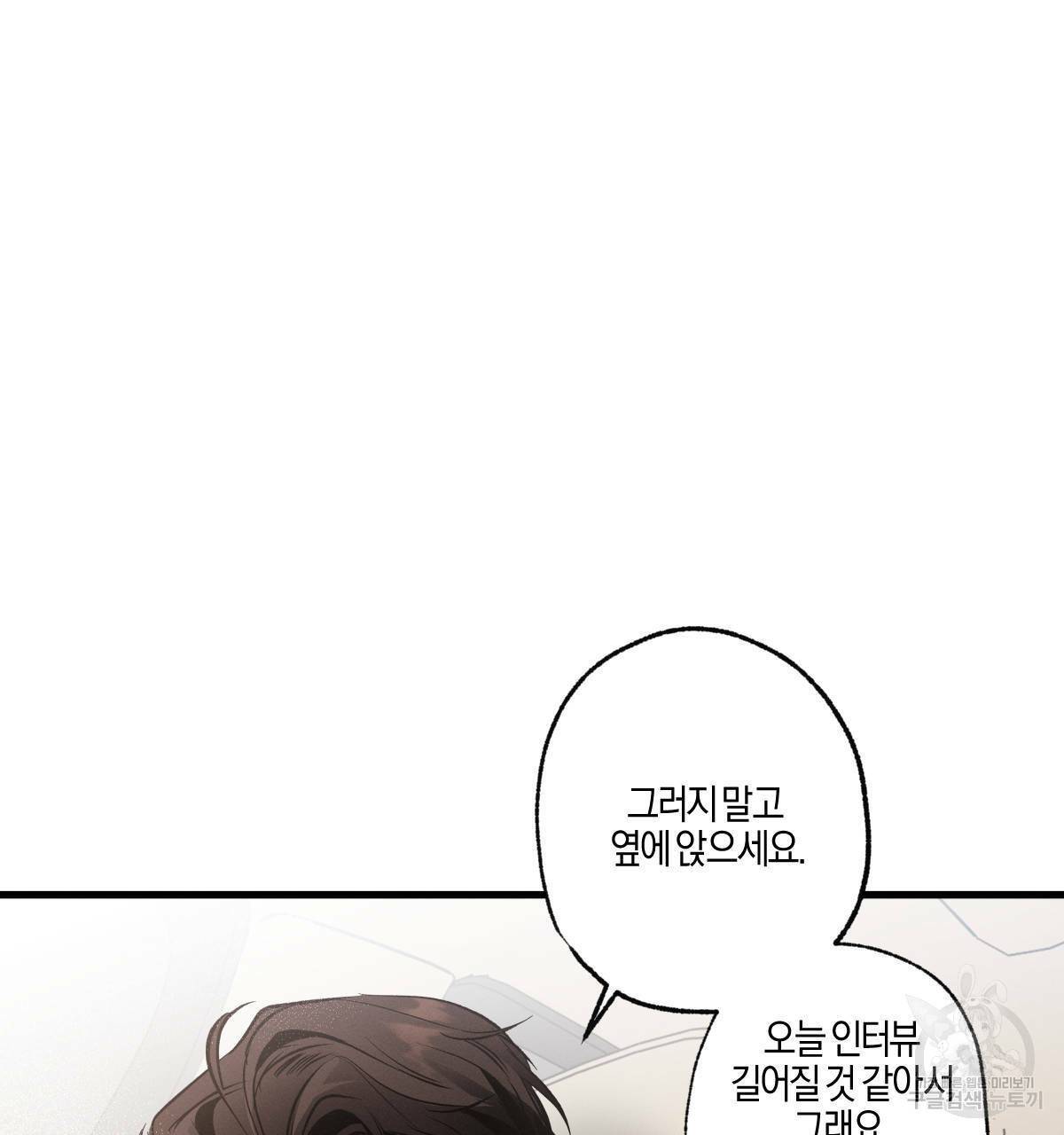 미필적 고의에 의한 연애사 22화 31