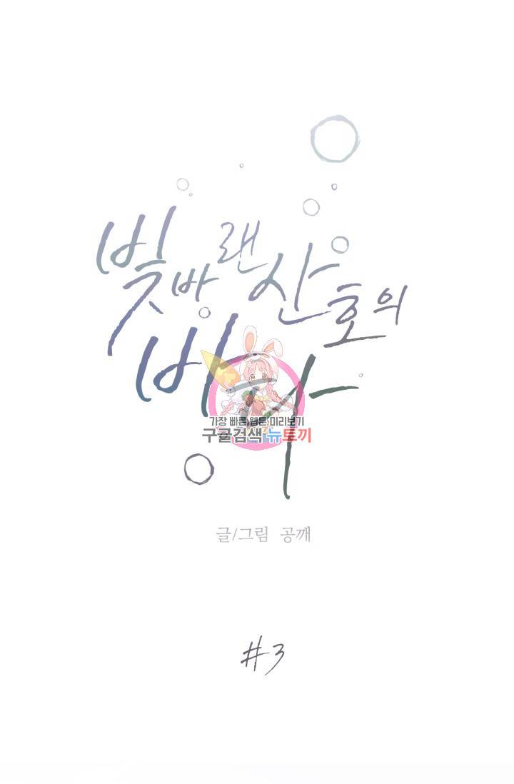 핫썸머 BL 단편선 S2 공깨 작가 빛바랜 산호의 바다 3 1