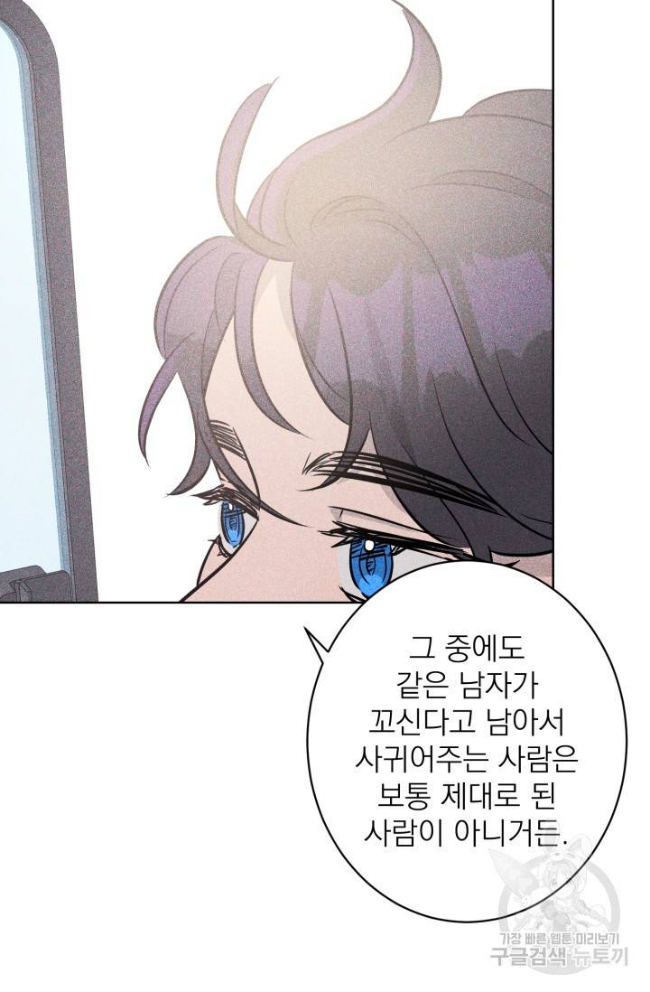 핫썸머 BL 단편선 S2 공깨 작가 빛바랜 산호의 바다 3 32