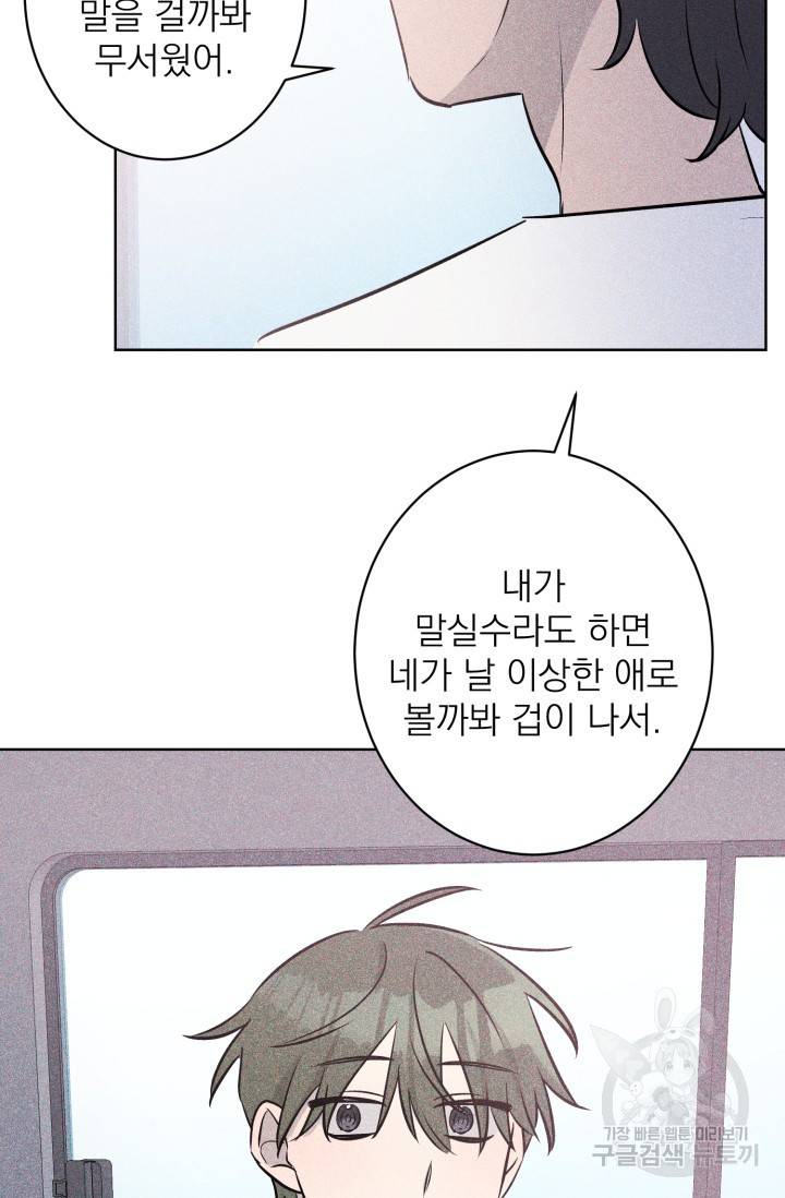 핫썸머 BL 단편선 S2 공깨 작가 빛바랜 산호의 바다 3 35