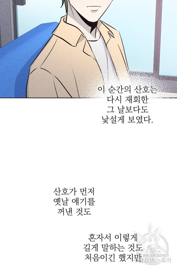 핫썸머 BL 단편선 S2 공깨 작가 빛바랜 산호의 바다 3 36