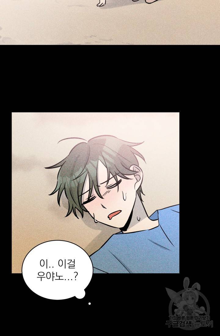 핫썸머 BL 단편선 S2 공깨 작가 빛바랜 산호의 바다 3 45
