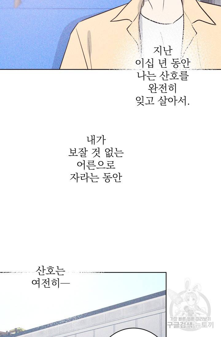 핫썸머 BL 단편선 S2 공깨 작가 빛바랜 산호의 바다 3 55