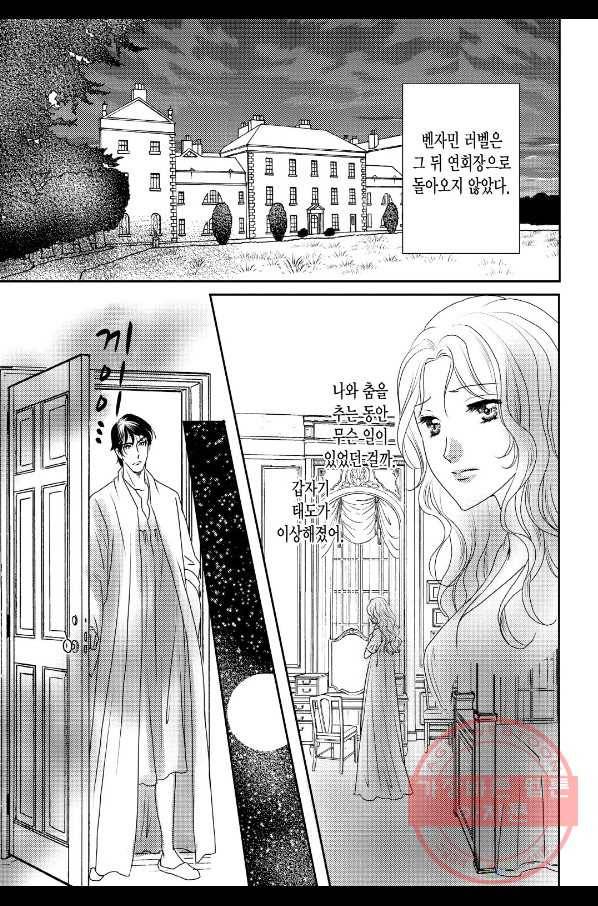 그늘 속 아가씨와 귀공자의 비밀 6화 2